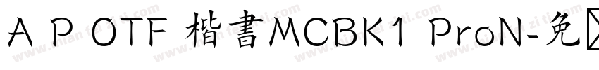 A P OTF 楷書MCBK1 ProN字体转换